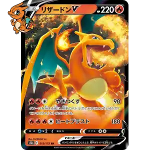 Dracaufeu V - VSTAR Universe - 013/172