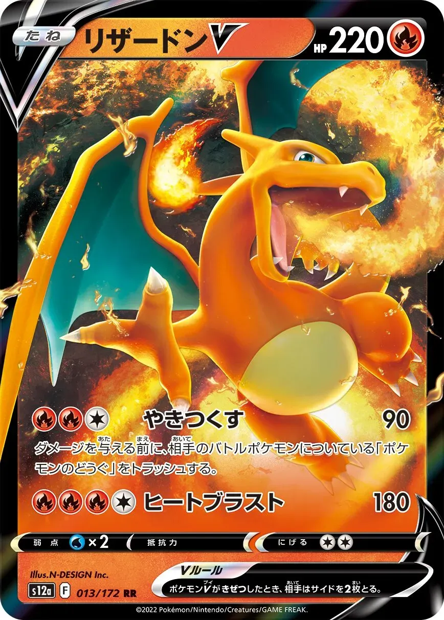 Dracaufeu V - VSTAR Universe - 013/172