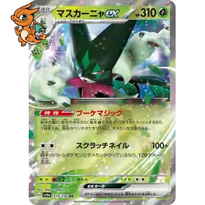 Miascarade ex - Shiny Treasure ex - 014/190