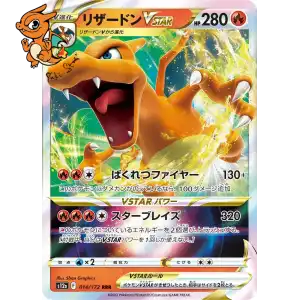 Dracaufeu VSTAR - VSTAR Universe - 014/172