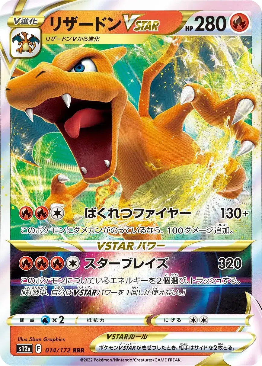 Dracaufeu VSTAR - VSTAR Universe - 014/172