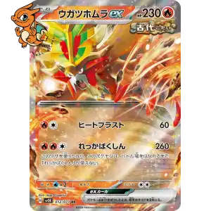 Feu -Perçant ex - Wild Force - 012/071