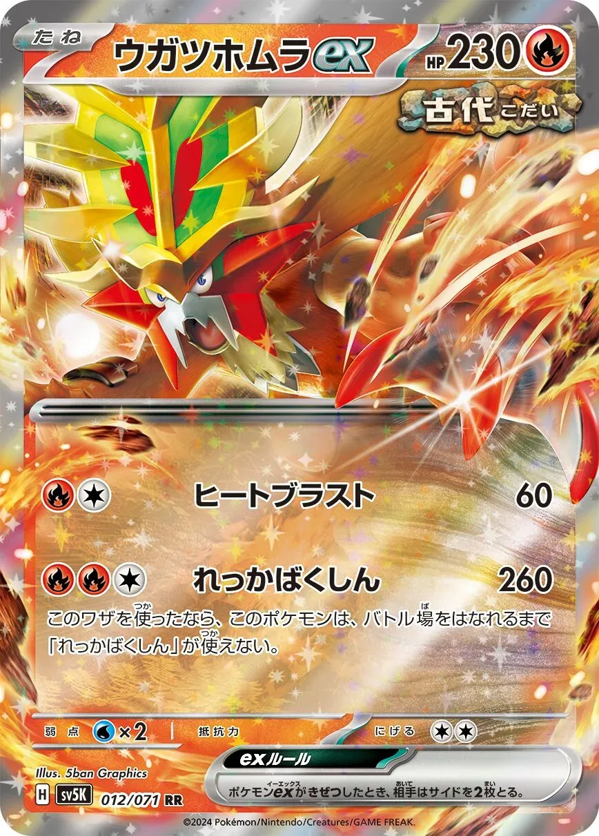Feu -Perçant ex - Wild Force - 012/071