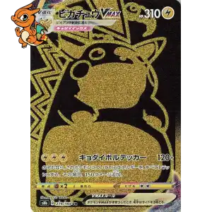 Pikachu VMAX - VMAX Climax - 279/184