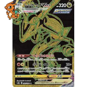 Rayquaza VMAX - VMAX Climax - 284/184