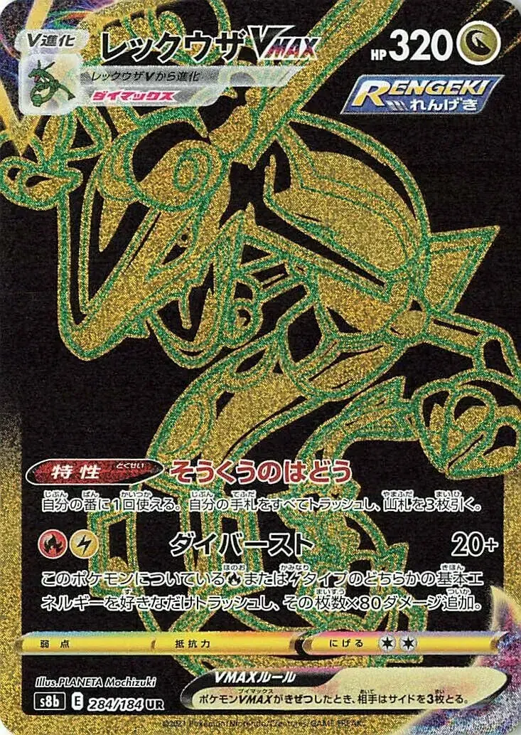 Rayquaza VMAX - VMAX Climax - 284/184