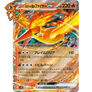 Sulfura ex de la Team Rocket - The Glory of Team Rocket - 015/098
