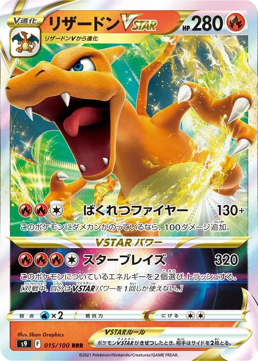 Dracaufeu VSTAR - Star Birth - 015