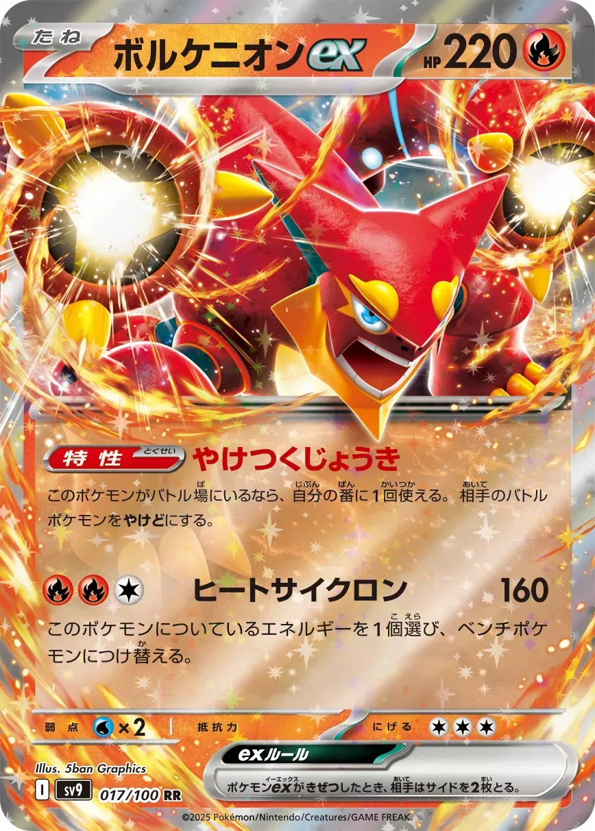 Volcanion ex - Battle Partners - 017/100