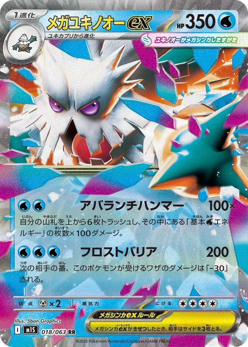 Mega Blizzaroi ex - Mega Symphonia - 018/063