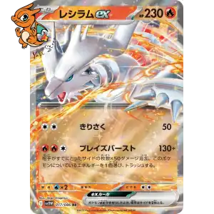 Reshiram ex - White Flare JP - 017/086