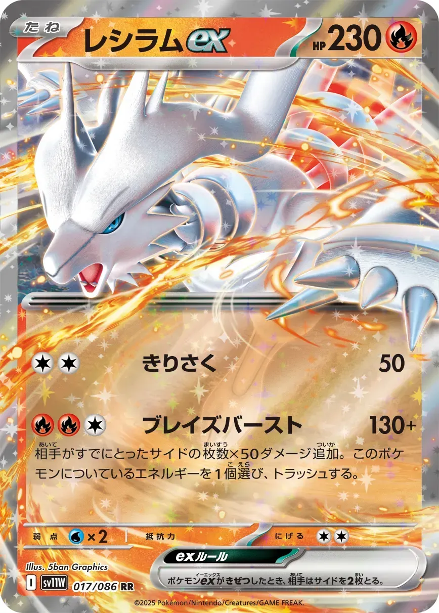 Reshiram ex - White Flare JP - 017/086