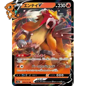 Entei V - VSTAR Universe - 019/172