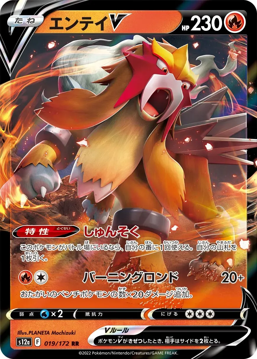 Entei V - VSTAR Universe - 019/172
