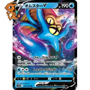 Amonistar V - Paradigm Trigger - 018/098