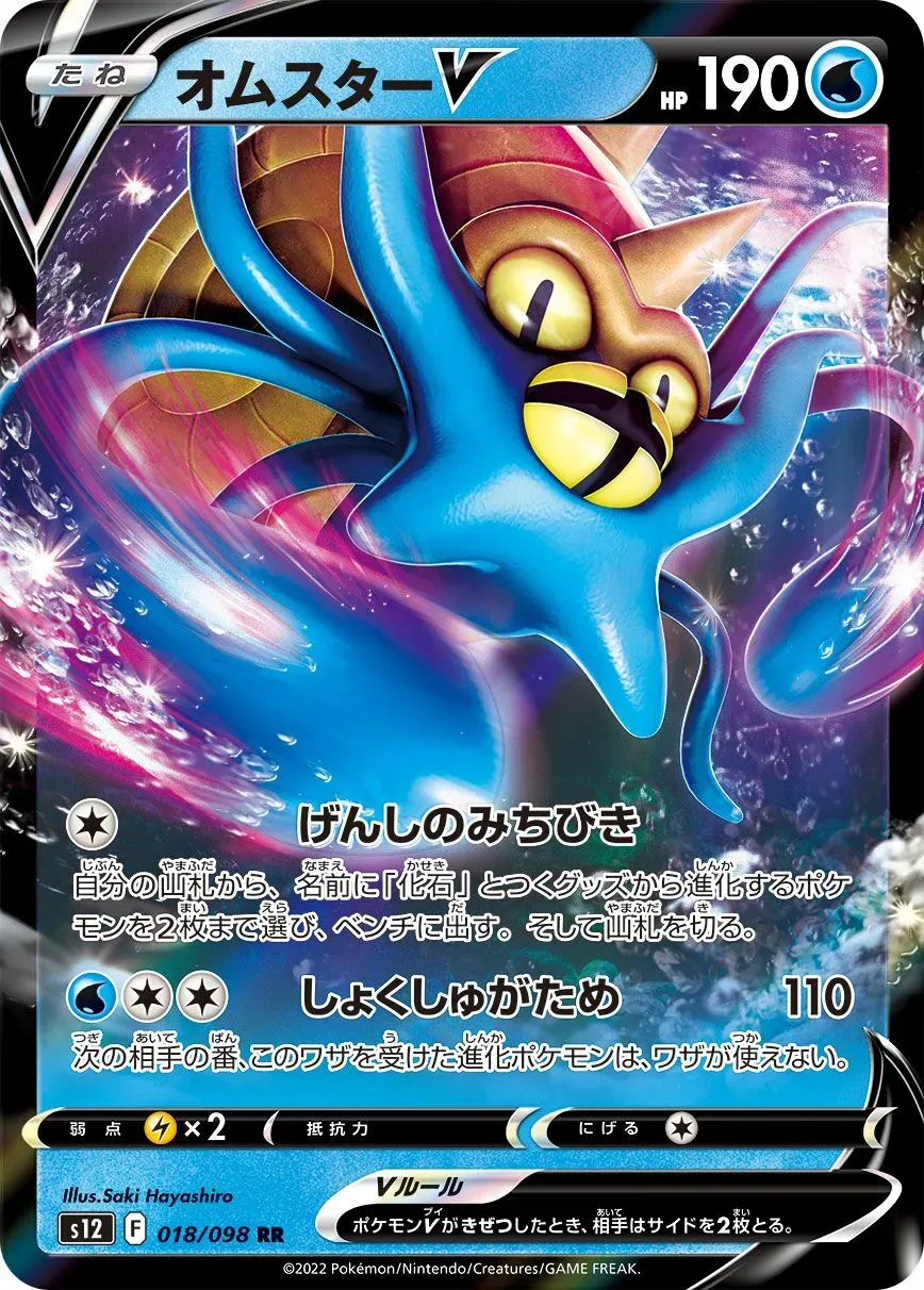 Amonistar V - Paradigm Trigger - 018/098