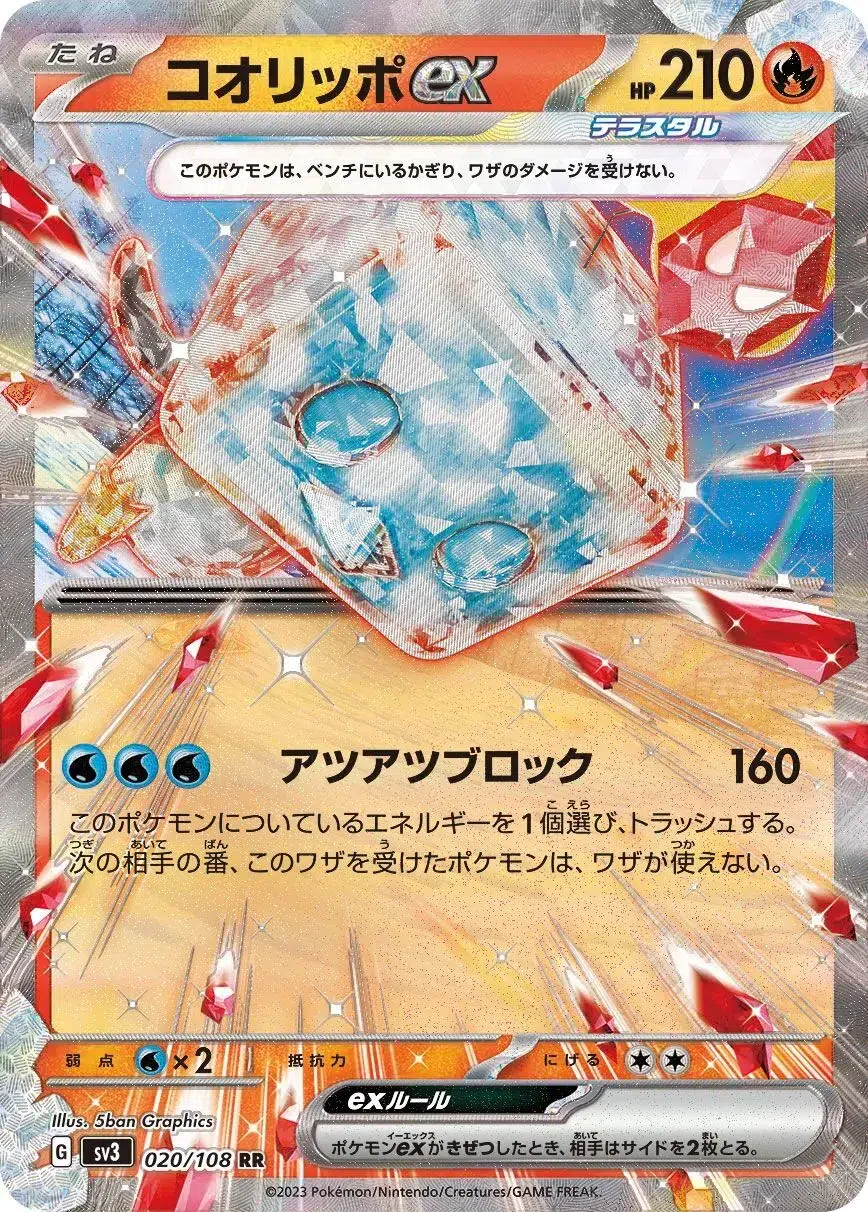 Bekaglaçon ex - Ruler of the Black Flame - 020/108