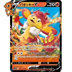 Flamoutan V - VSTAR Universe - 020/172