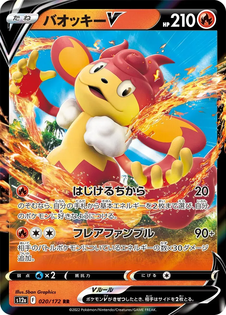 Flamoutan V - VSTAR Universe - 020/172