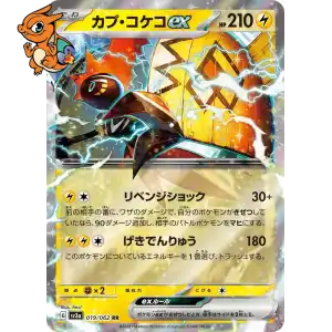 Tokorico ex - Raging Surf - 019/062