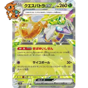 Cléopsytra ex - Shiny Treasure ex - 023/190