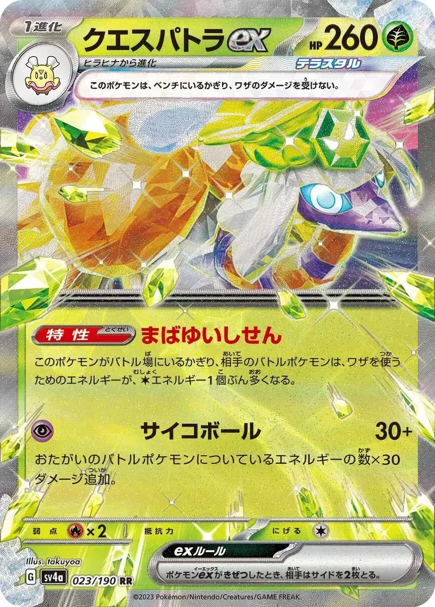 Cléopsytra ex - Shiny Treasure ex - 023/190