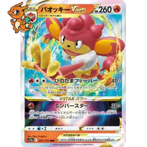 Flamoutan VSTAR - VSTAR Universe - 021/172