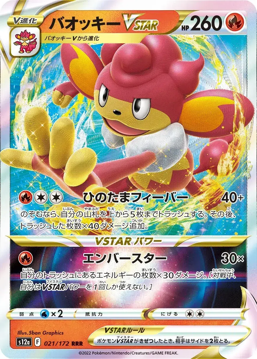 Flamoutan VSTAR - VSTAR Universe - 021/172