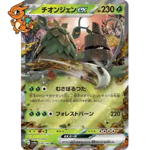 Chongjian ex - Shiny Treasure ex - 024/190