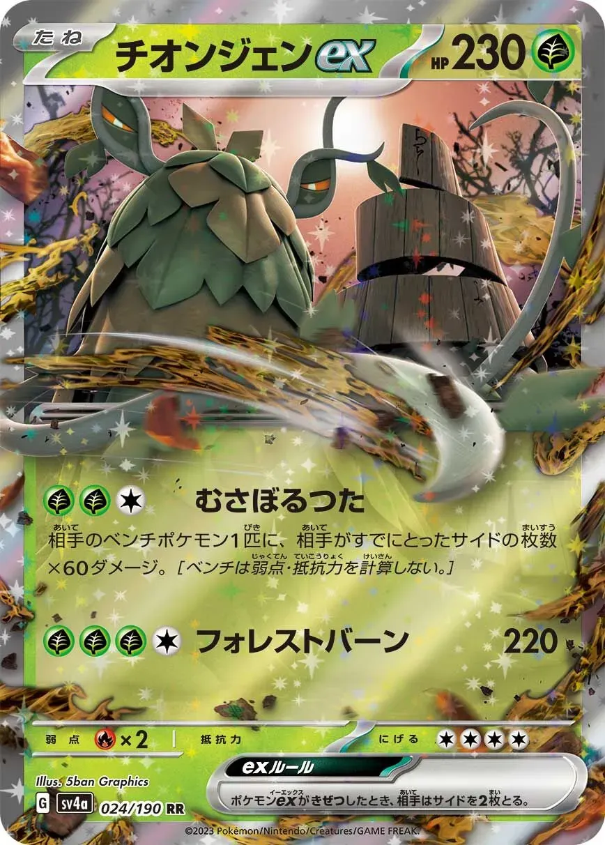 Chongjian ex - Shiny Treasure ex - 024/190