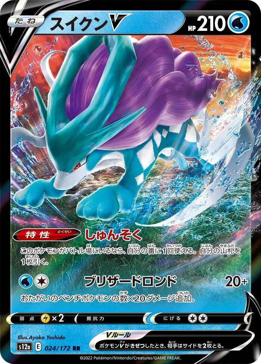 Suicune V - VSTAR Universe - 024/172