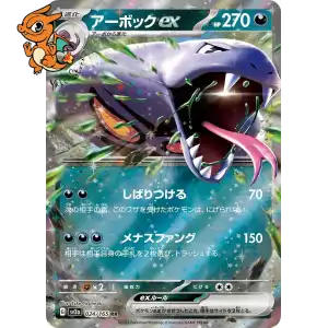 Arbok ex - Pokémon Card 151 - 024/165