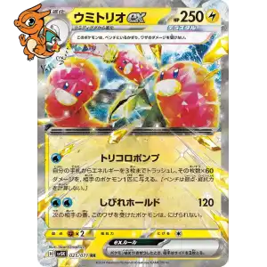 Triopikeau ex - Wild Force - 025/071