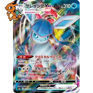 Givrali VMAX - Eevee Heroes - 025/069