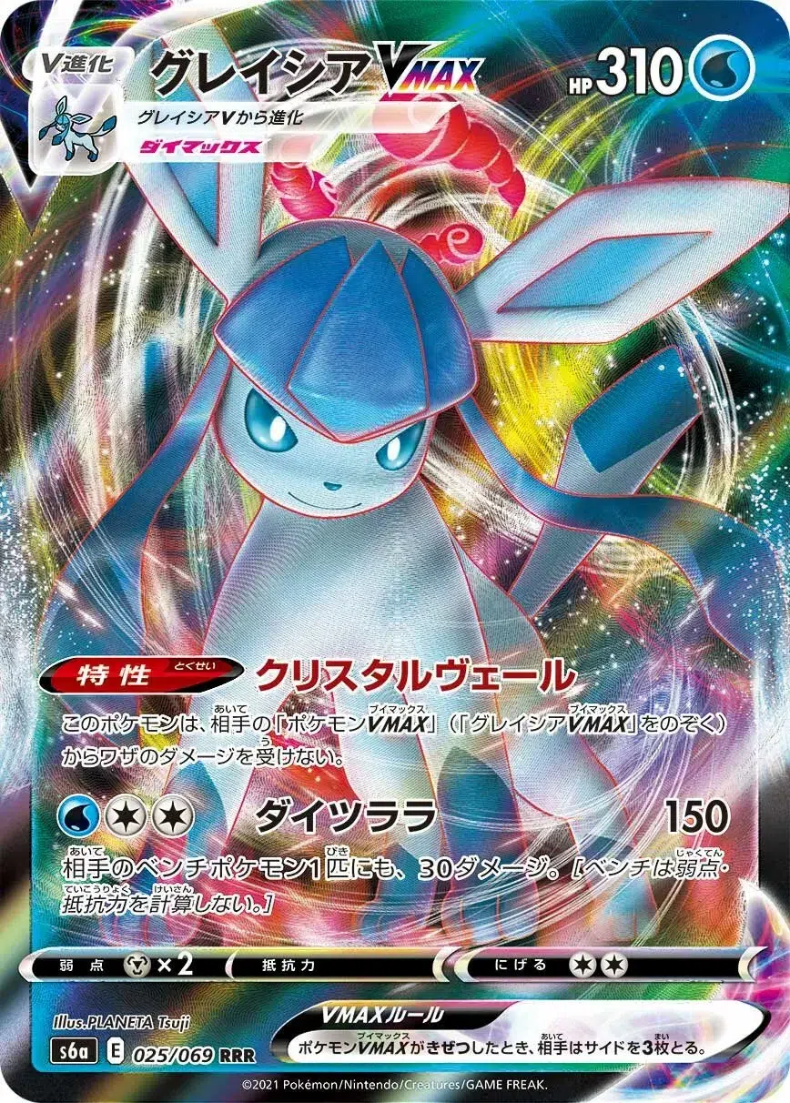 Givrali VMAX - Eevee Heroes - 025/069