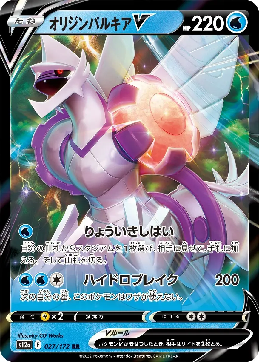 Palkia Originel V - VSTAR Universe - 027/172