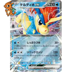 Keldeo ex - White Flare JP - 027/086