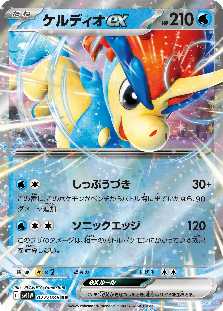 Keldeo ex - White Flare JP - 027/086