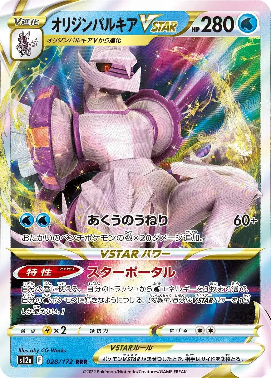 Palkia Originel VSTAR - VSTAR Universe - 028/172