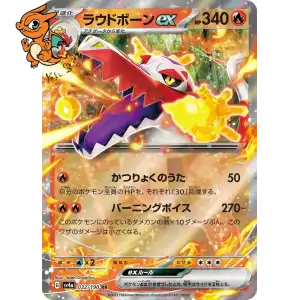Flâmigator ex - Shiny Treasure ex - 032/190