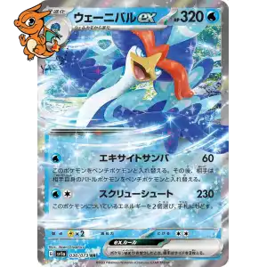 Palmaval ex - Triplet Beat - 030/073