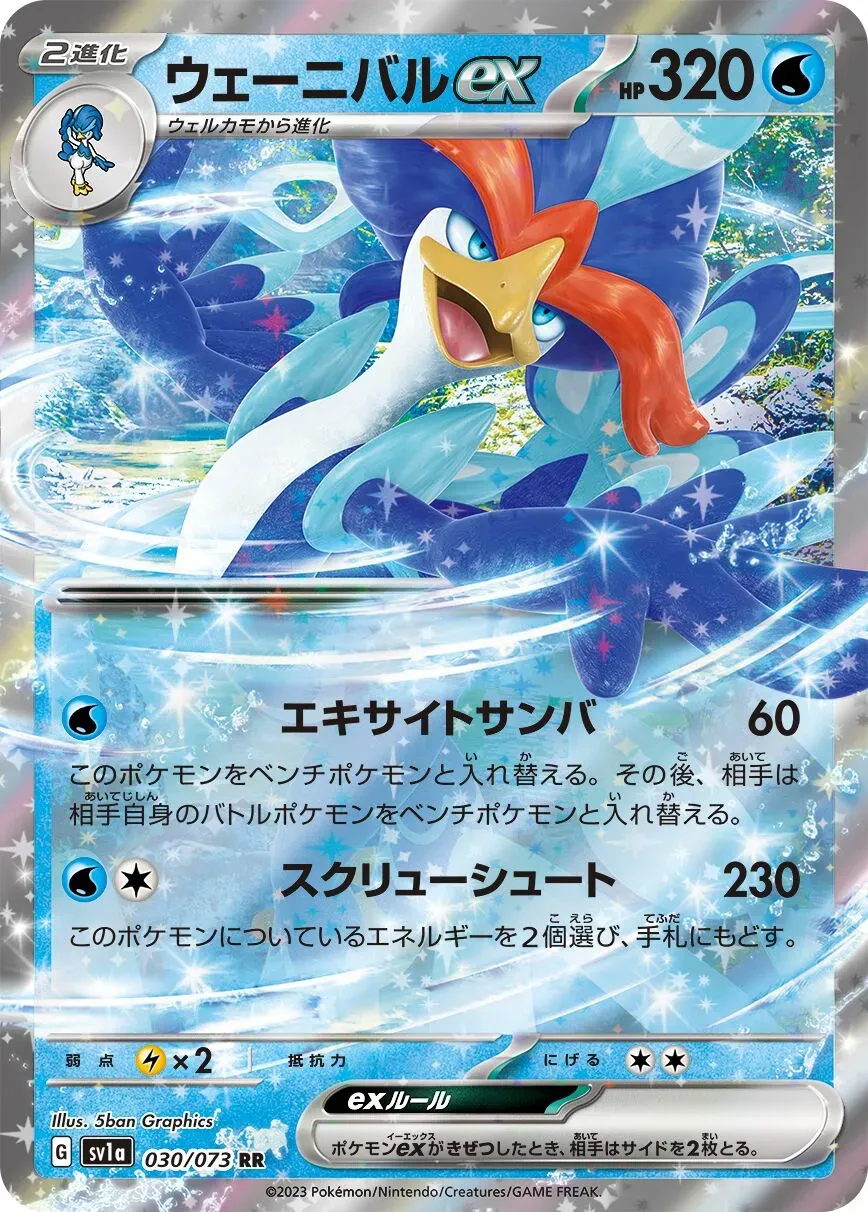 Palmaval ex - Triplet Beat - 030/073