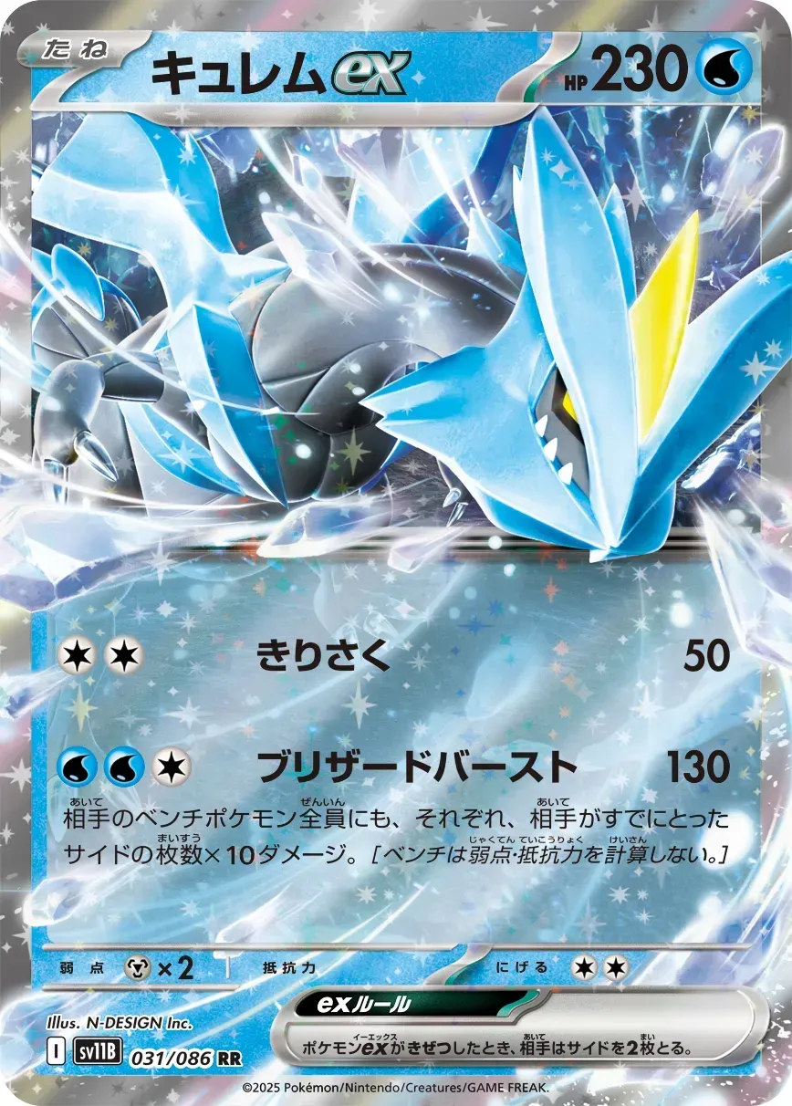 Kyurem ex - Black Bolt JP - 031/086