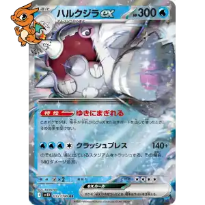 Balbalèze ex - The Glory of Team Rocket - 032/098