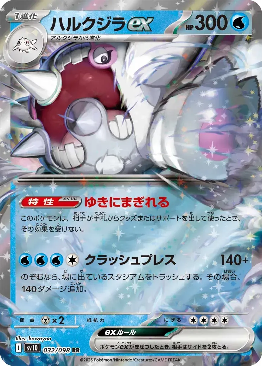 Balbalèze ex - The Glory of Team Rocket - 032/098