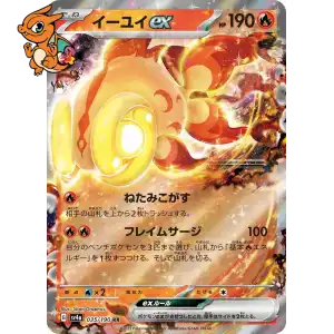 Yuyu ex - Shiny Treasure ex - 035/190
