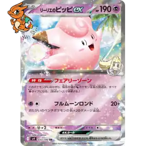 Mélofée de Lilie ex - Battle Partners - 033/100