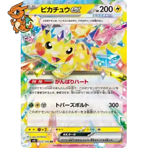 Pikachu ex - Super Electric Breaker - 033/106