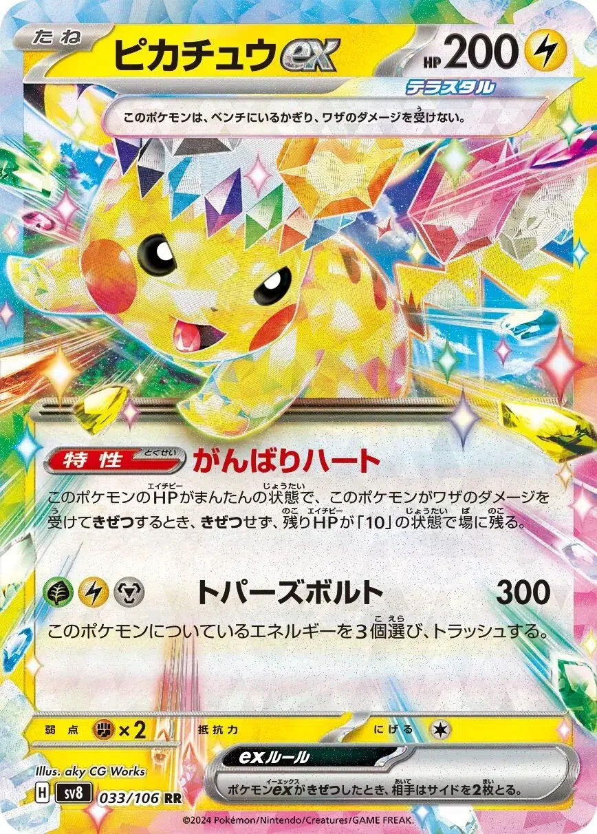 Pikachu ex - Super Electric Breaker - 033/106