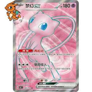 Mew ex - Collect 151 - 185